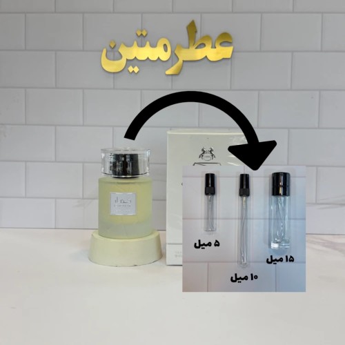 دکانت عطر ادوپرفیوم خمار اکسکلوسیو مشابه مارلی والایا اکسکلوسیو شرکت وادی الخلیج حجم 15 میل