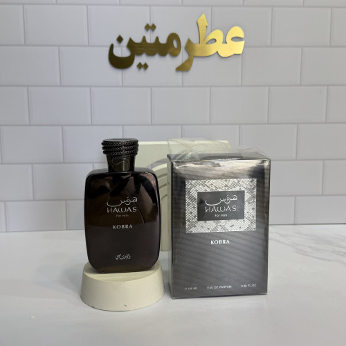 عطر ادوپرفیموم مردانه زنانه هوس کبرا شرکت رصاصی حجم ۱۰۰ میل