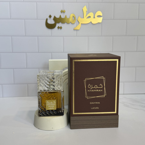 عطر ادوپرفیوم مردانه و زنانه خمره قهوه شرکت لطافه حجم ۱۰۰ میل