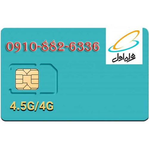 سیمکارت اعتباری همراه اول